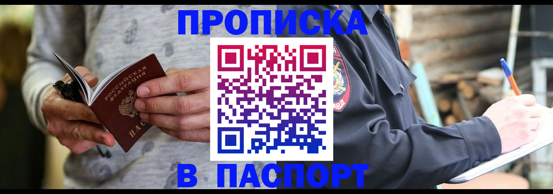 временная регистрация купить в Людиново