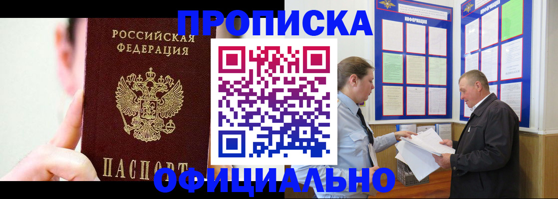 прописка для работы в Людиново