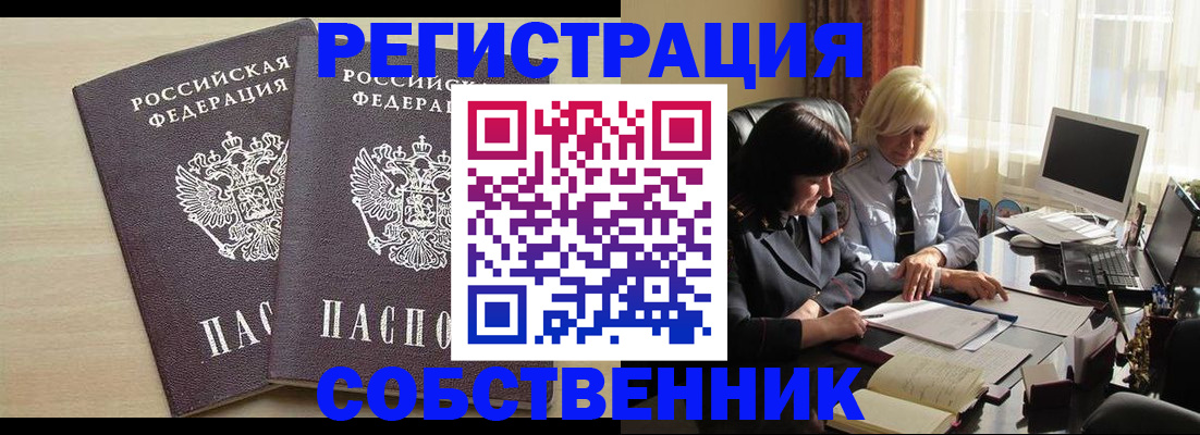 прописка от собственника в Людиново